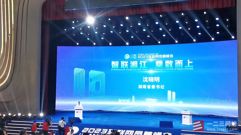 һ�����W�j���� 2023���W��´����Lɳ�_Ļ ʮ�껥�W�󿧹�Փ���W�lչ